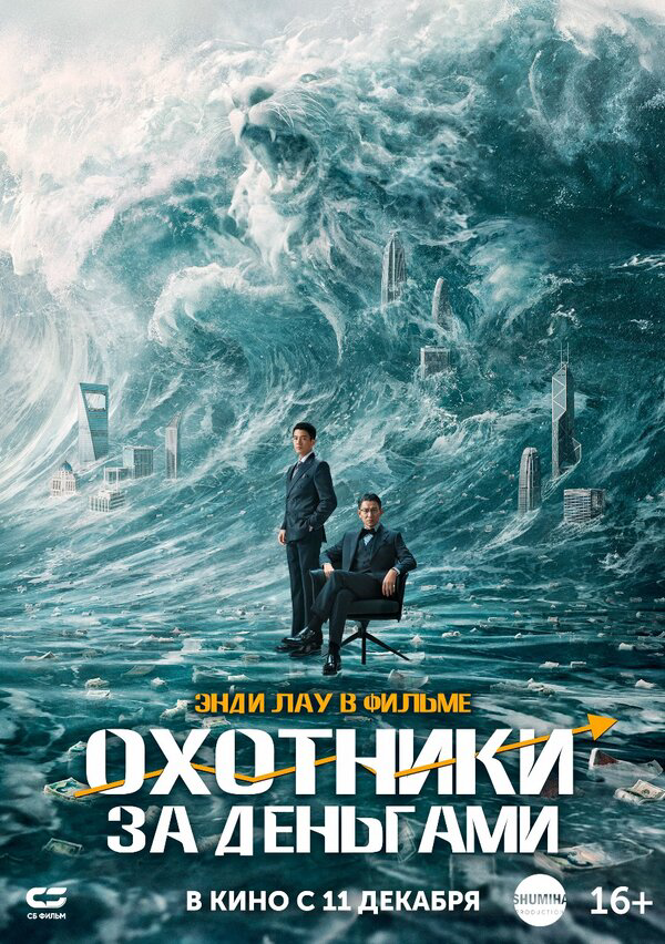 Смотреть Охота за деньгами онлайн бесплатно в HD качестве на русском языке